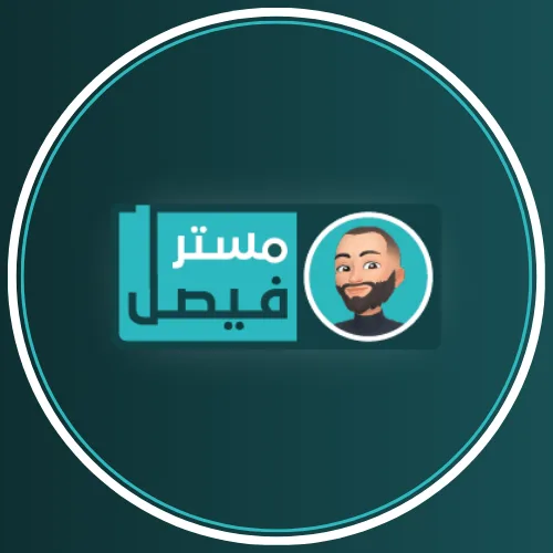 مستر فيصل