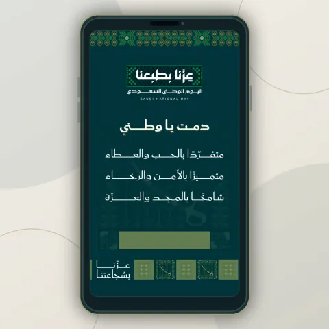 بطاقة تهنئة باليوم الوطني السعودي بالاسم ND01 | فيصل للخدمات الرقمية