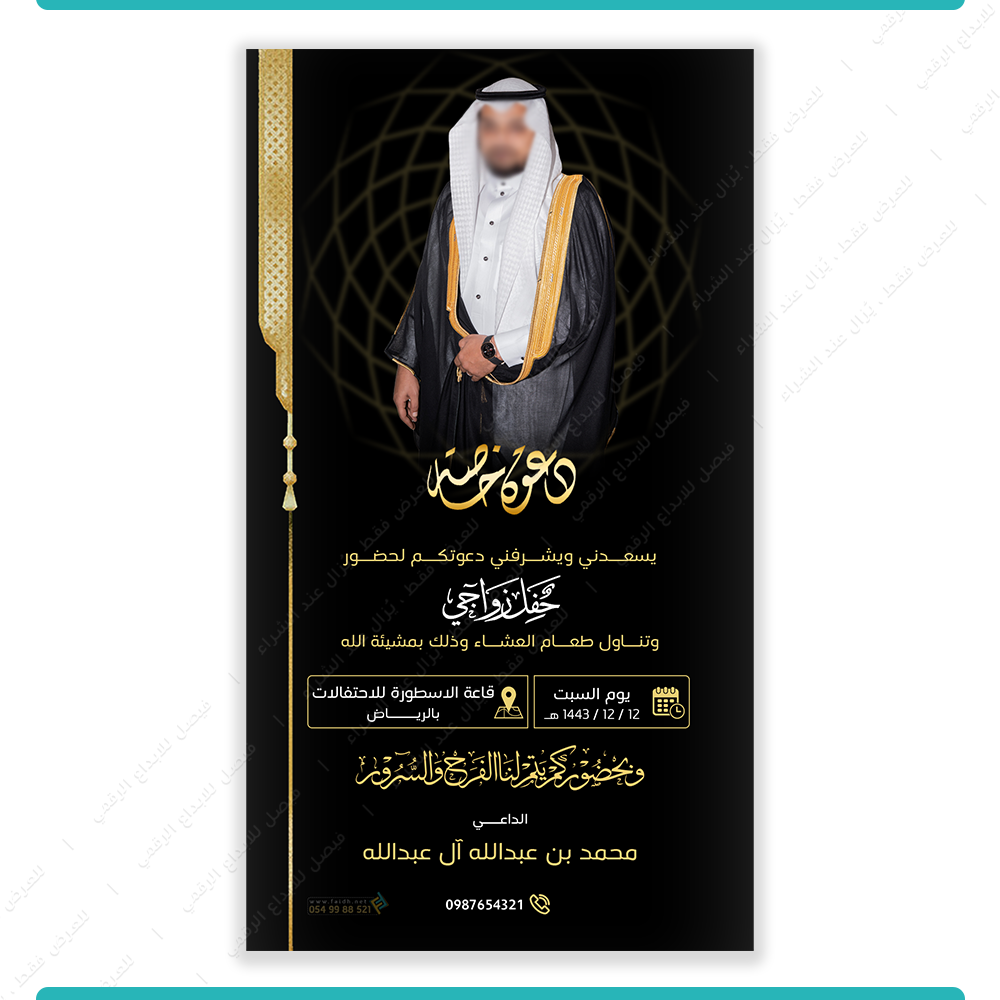 دعوة زواج بصورة العريس نموذج 2001 | فيصل للخدمات الرقمية