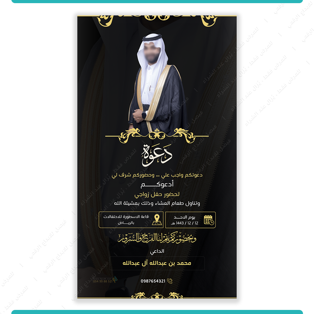 دعوة زواج بصورة العريس نموذج 2002 | فيصل للخدمات الرقمية
