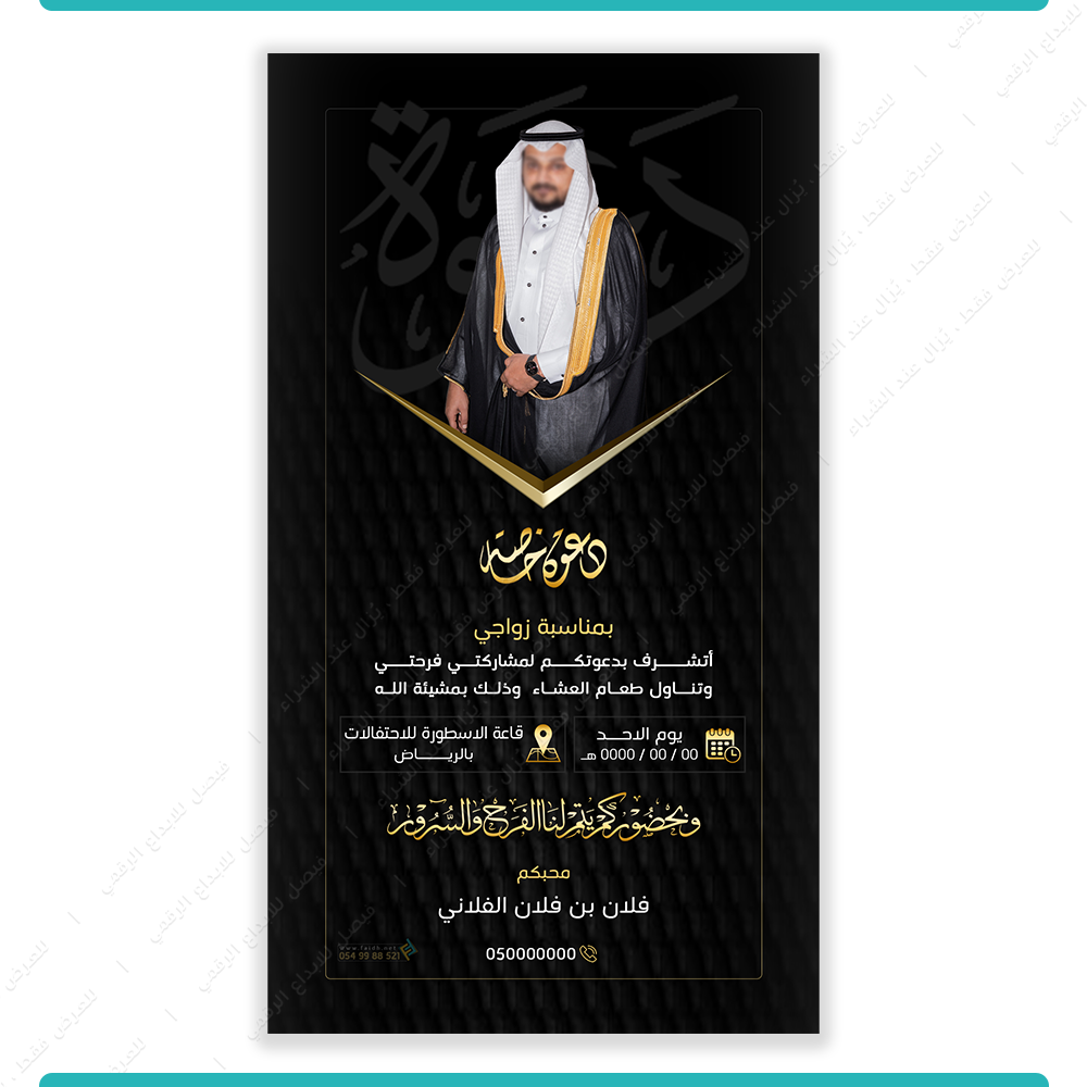 دعوة زواج بصورة العريس نموذج 2003 | فيصل للخدمات الرقمية