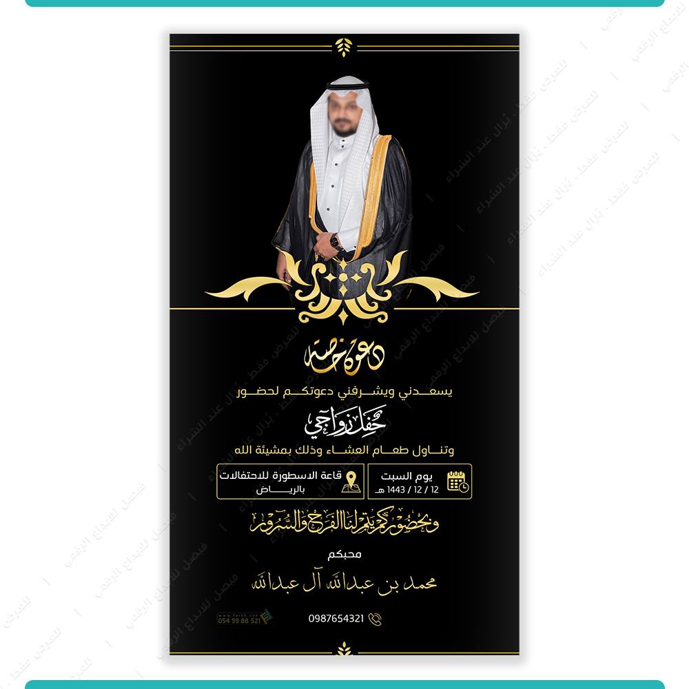 دعوة زواج بصورة العريس نموذج 2004 | فيصل للخدمات الرقمية
