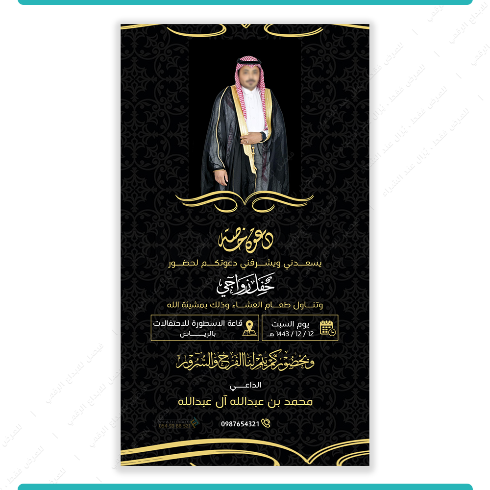 دعوة زواج بصورة العريس نموذج 2005 | فيصل للخدمات الرقمية
