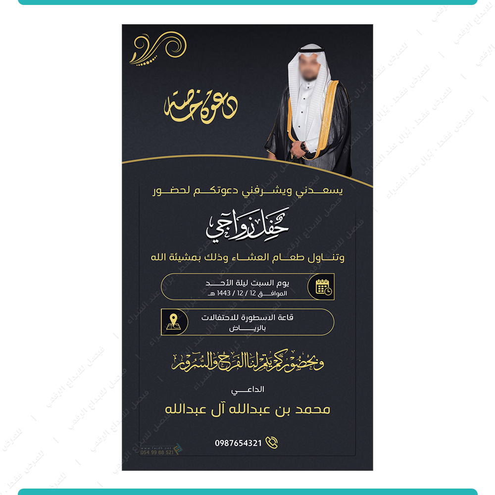 دعوة زواج بصورة العريس نموذج 2006 | فيصل للخدمات الرقمية