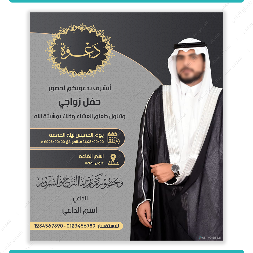 دعوة زواج بصورة العريس نموذج 2007 | فيصل للخدمات الرقمية