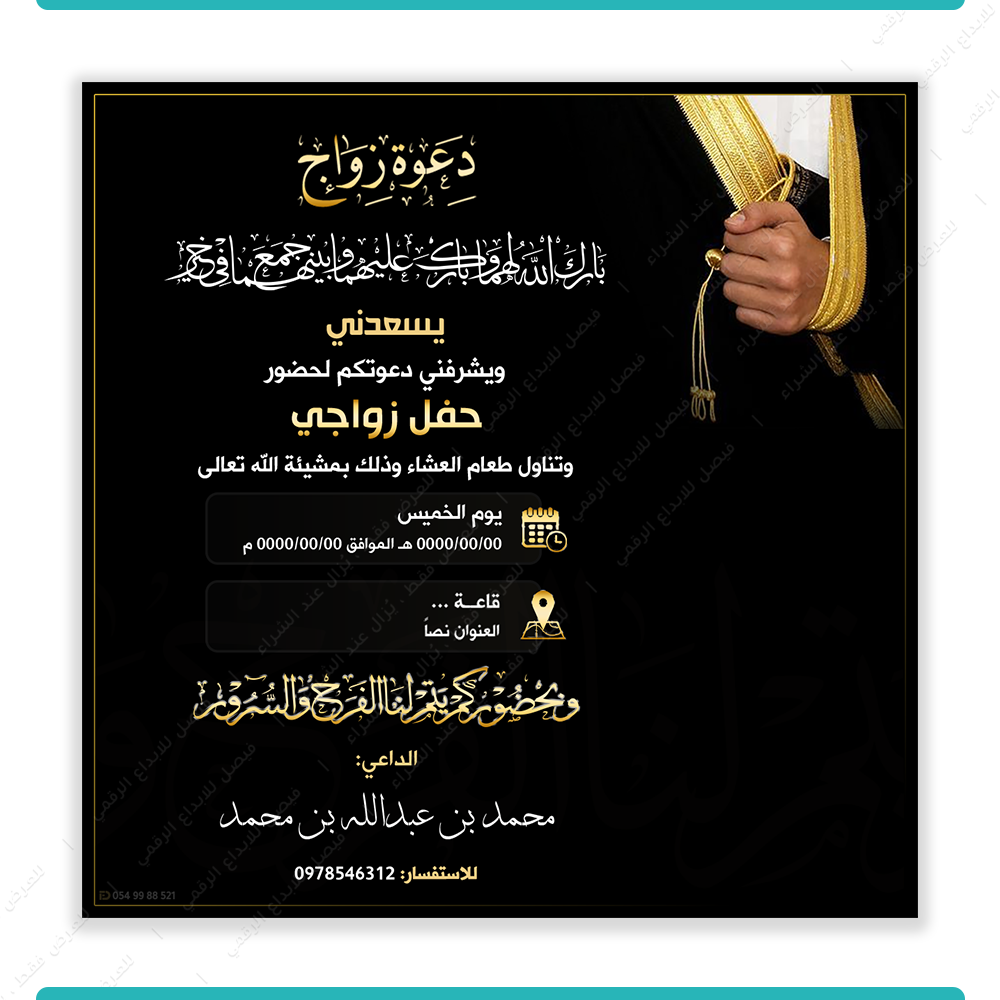 دعوة زواج رجال نموذج 1001 | فيصل للخدمات الرقمية