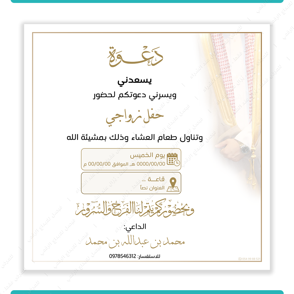 دعوة زواج رجال نموذج 1002 | فيصل للخدمات الرقمية