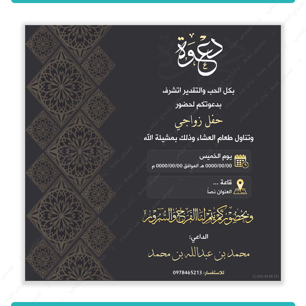 دعوة زواج رجال نموذج 1003 | فيصل للخدمات الرقمية
