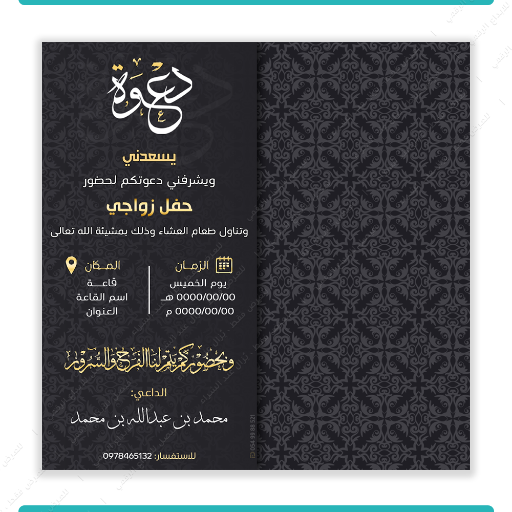 دعوة زواج رجال نموذج 1004 | فيصل للخدمات الرقمية
