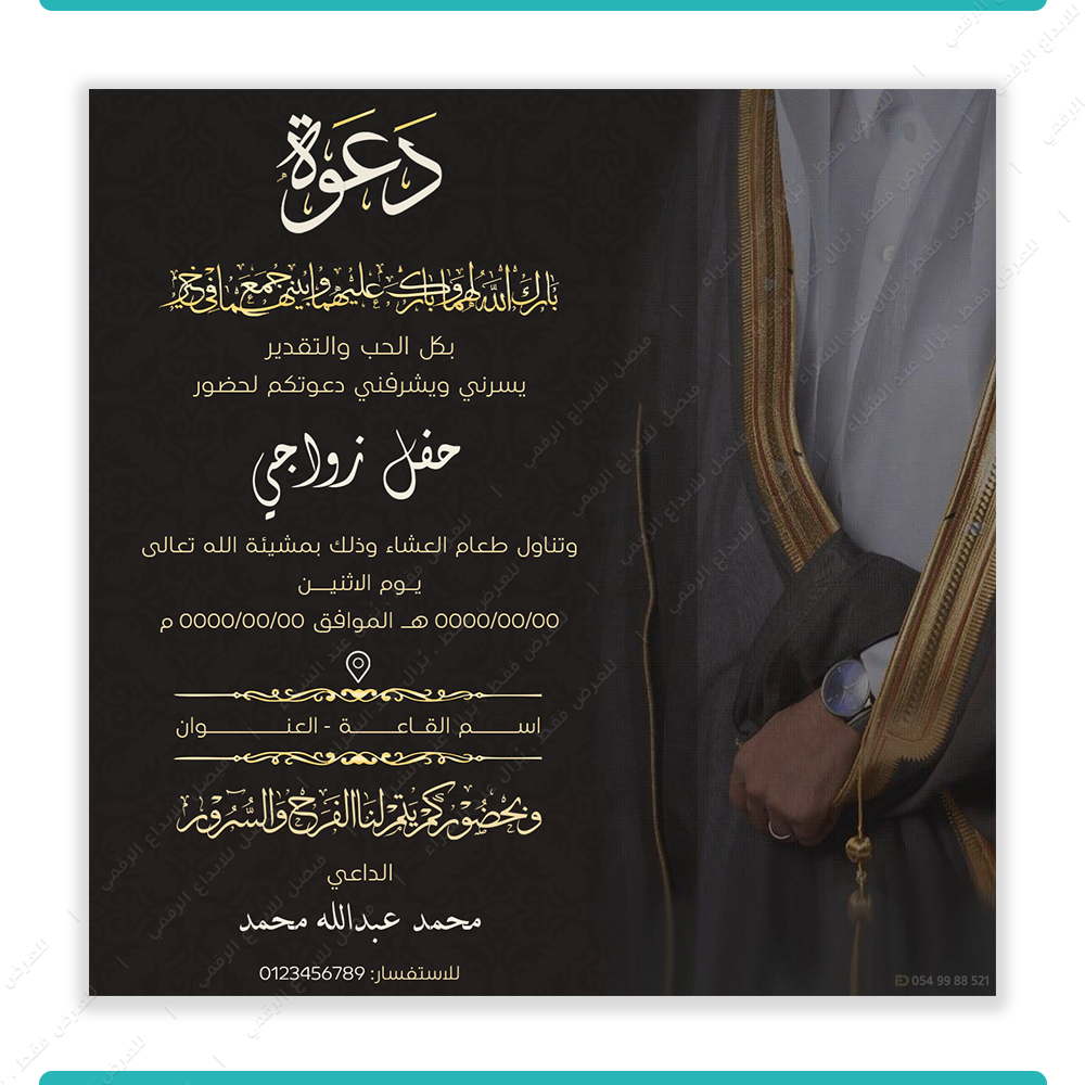 دعوة زواج رجال نموذج 1005 | فيصل للخدمات الرقمية
