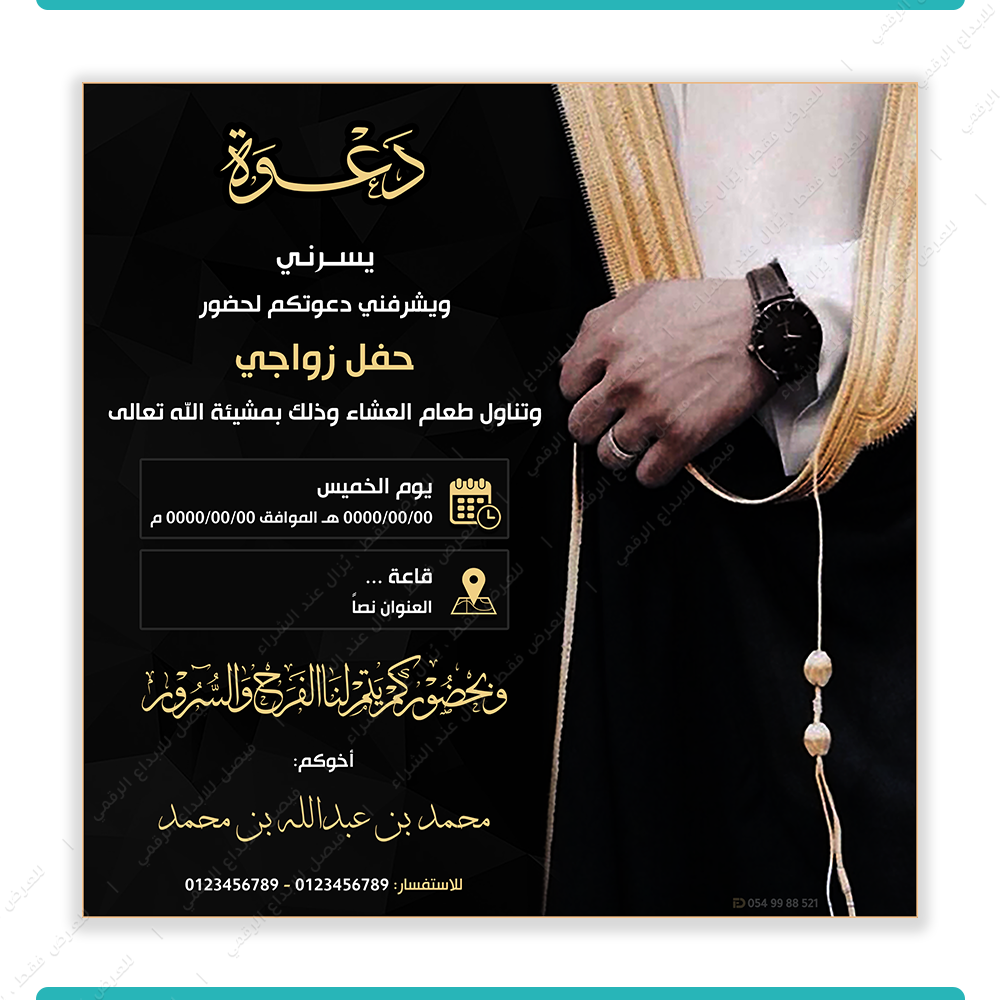 دعوة زواج رجال نموذج 1007 | فيصل للخدمات الرقمية