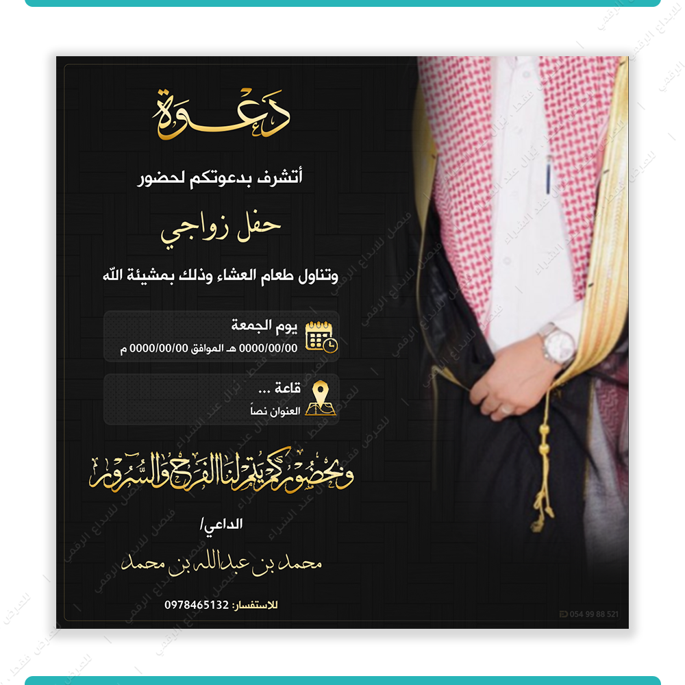 دعوة زواج رجال نموذج 1008 | فيصل للخدمات الرقمية