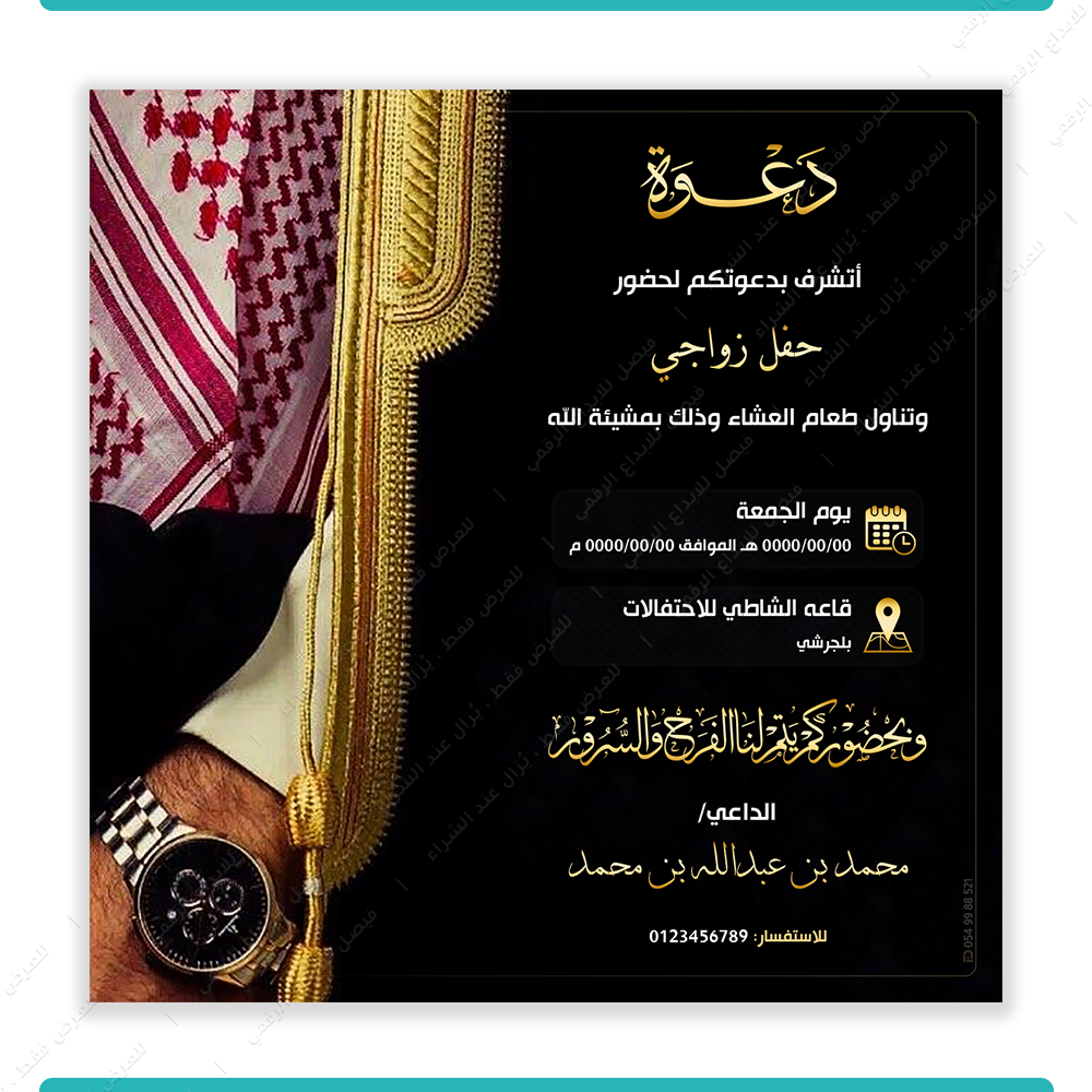دعوة زواج رجال نموذج 1009 | فيصل للخدمات الرقمية