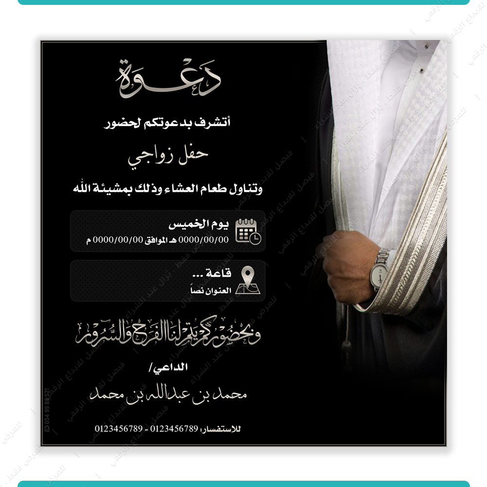 دعوة زواج رجال نموذج 1010 | فيصل للخدمات الرقمية