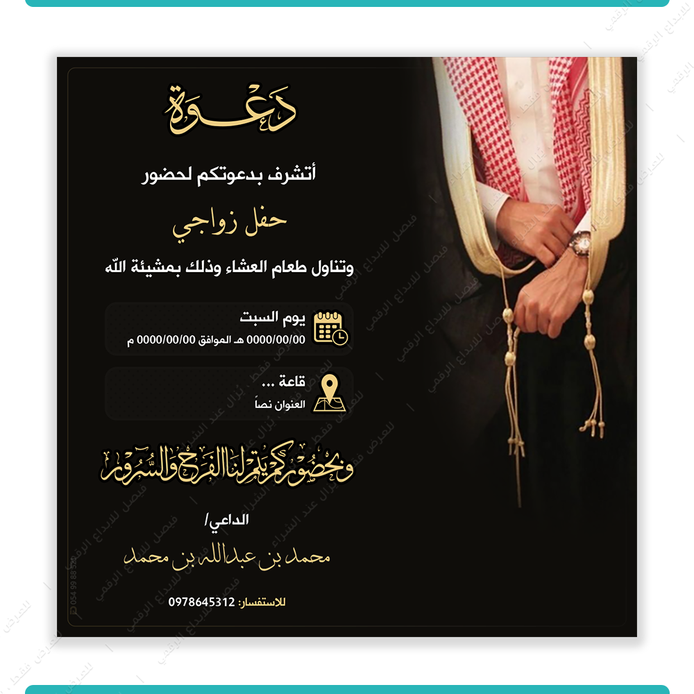 دعوة زواج رجال نموذج 1011 | فيصل للخدمات الرقمية