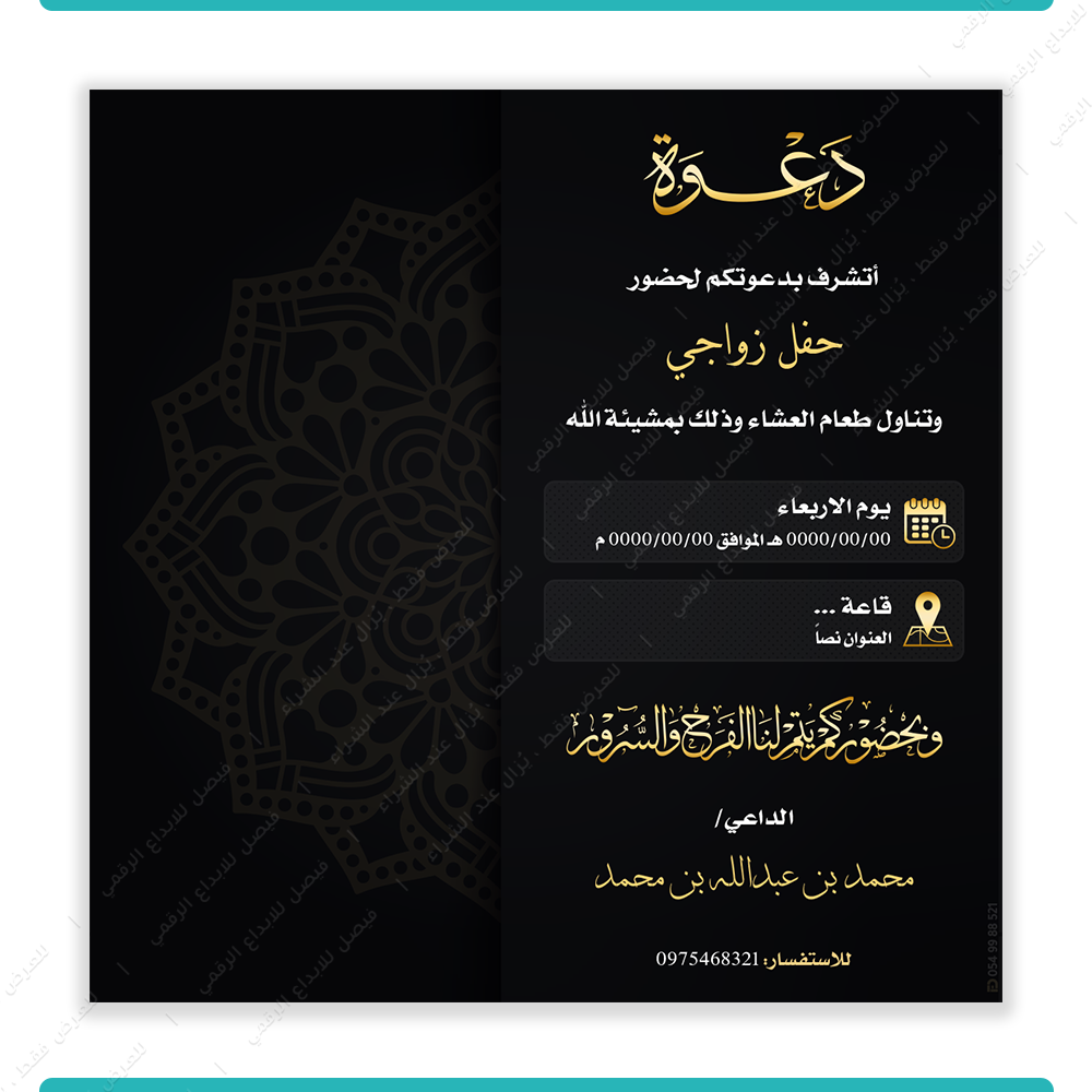 دعوة زواج رجال نموذج 1012 | فيصل للخدمات الرقمية