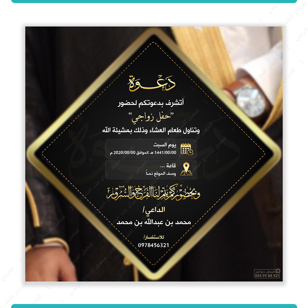 دعوة زواج رجال نموذج 1014 | فيصل للخدمات الرقمية