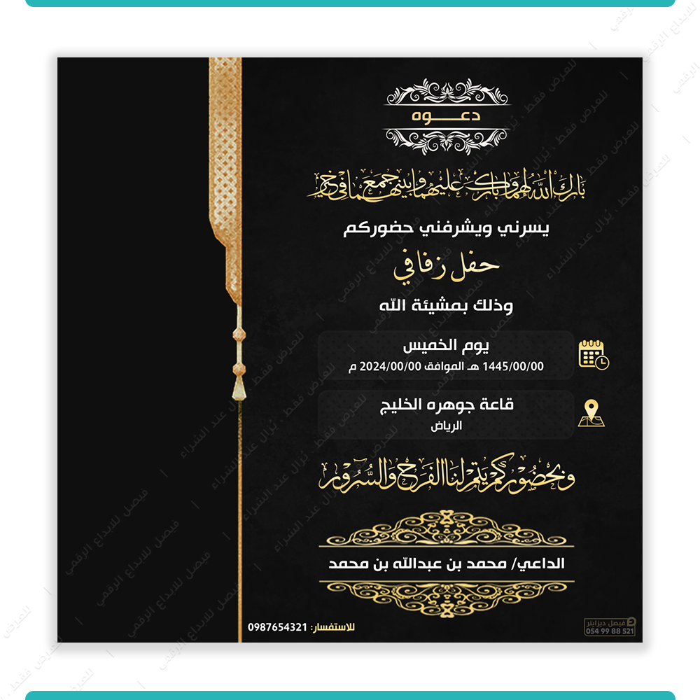 دعوة زواج رجال نموذج 1015 | فيصل للخدمات الرقمية