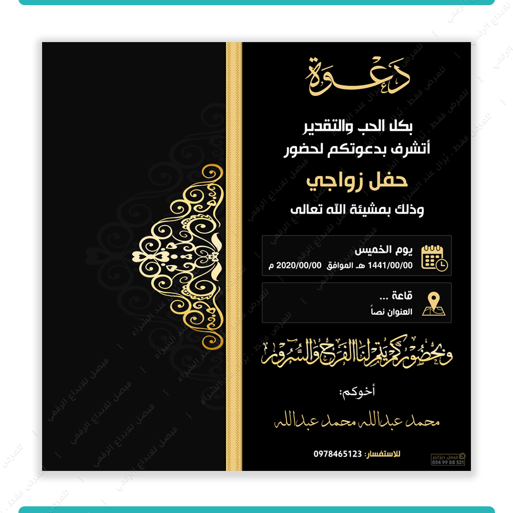 دعوة زواج رجال نموذج 1016 | فيصل للخدمات الرقمية