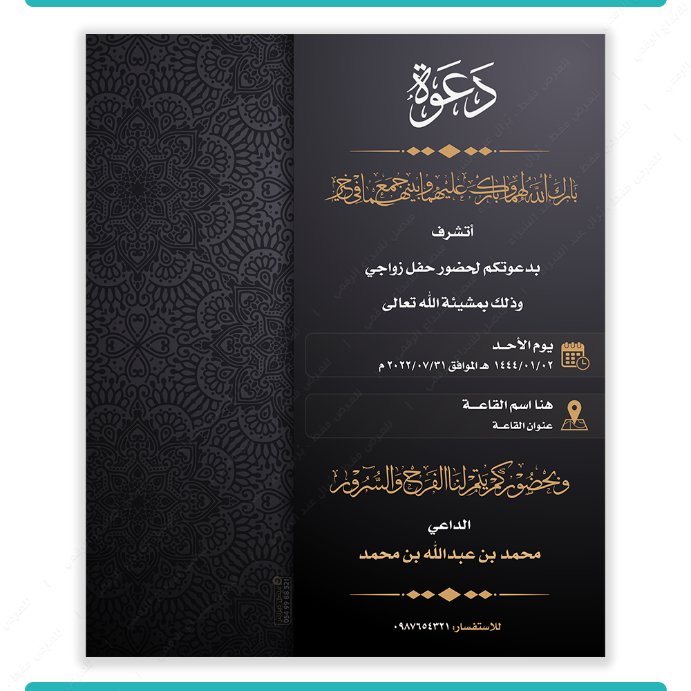 دعوة زواج رجال نموذج 1017 | فيصل للخدمات الرقمية