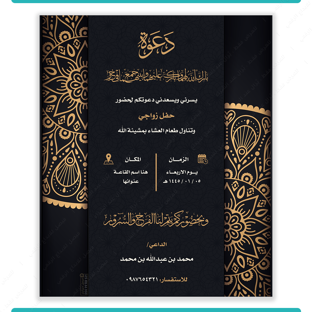 دعوة زواج رجال نموذج 1018 | فيصل للخدمات الرقمية