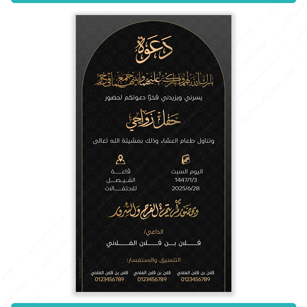 دعوة زواج رجال نموذج 1019 | فيصل للخدمات الرقمية
