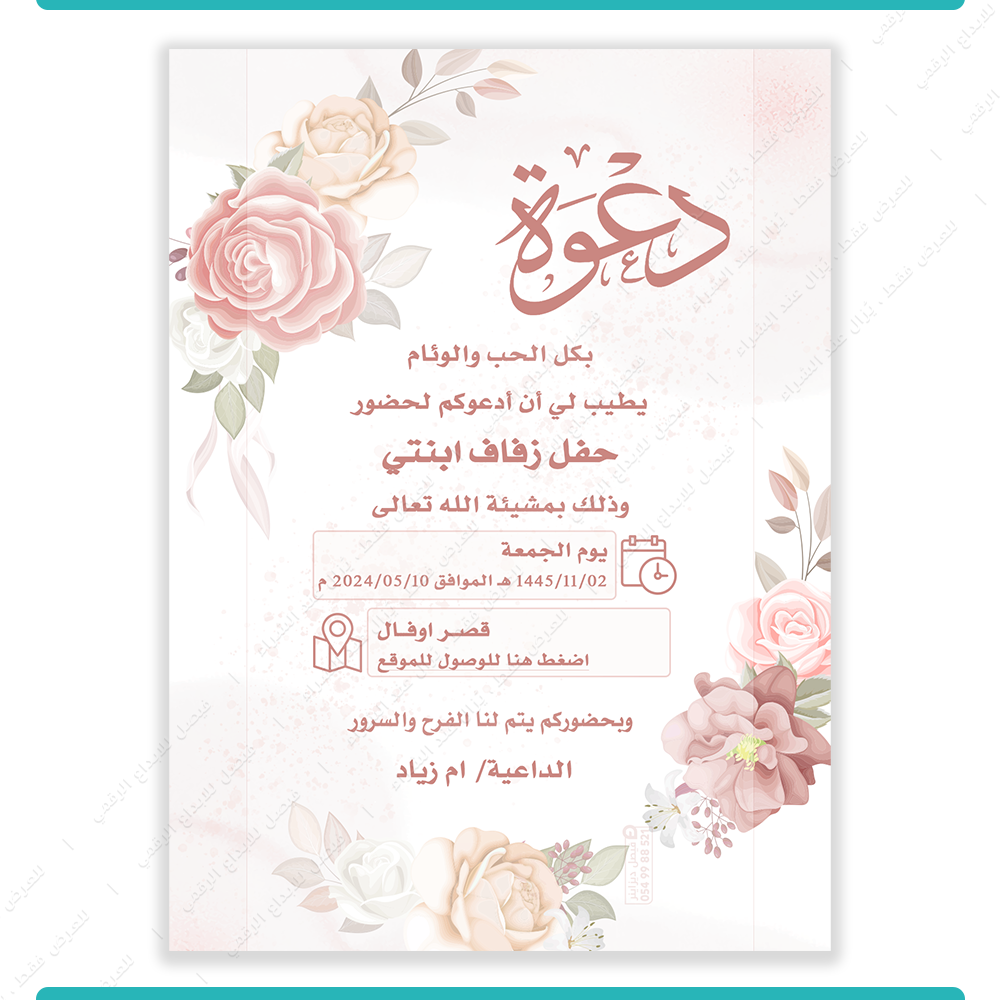 دعوة زواج نسائية نموذج 4001 | فيصل للخدمات الرقمية