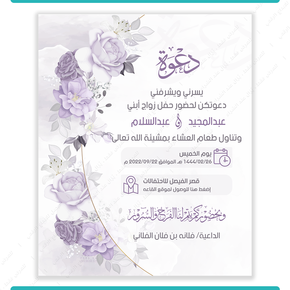 دعوة زواج نسائية نموذج 4004 | فيصل للخدمات الرقمية