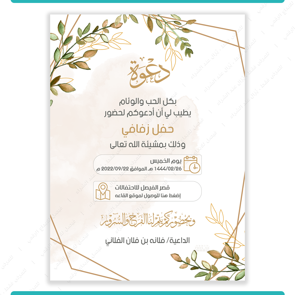 دعوة زواج نسائية نموذج 4007 | فيصل للخدمات الرقمية
