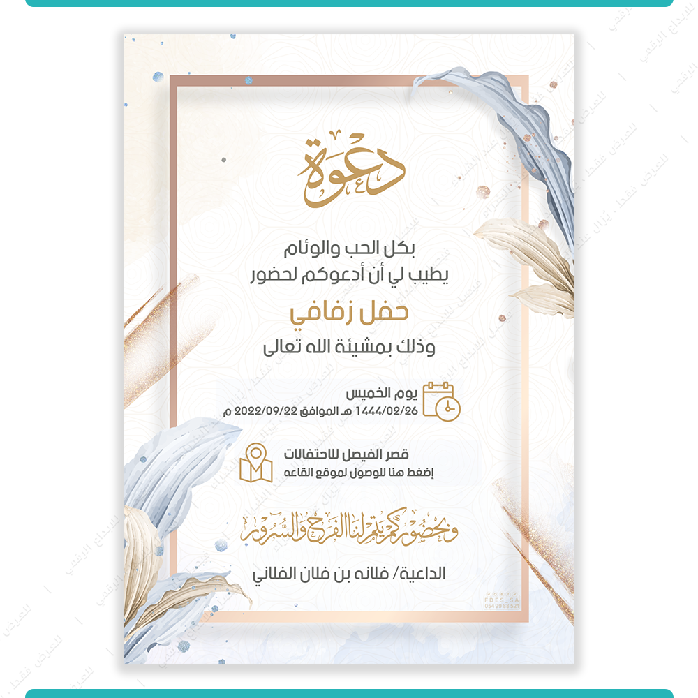 دعوة زواج نسائية نموذج 4008 | فيصل للخدمات الرقمية