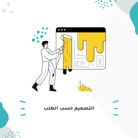 تصميم جرافيك حسب الطلب